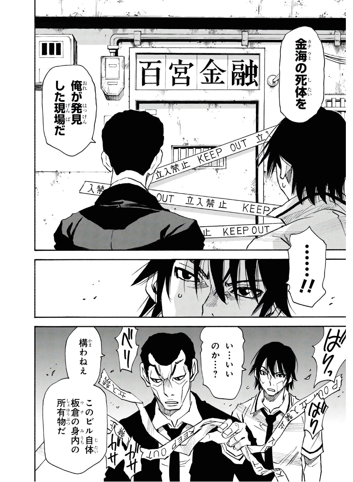 夢で見たあの子のために 第35話 - 16