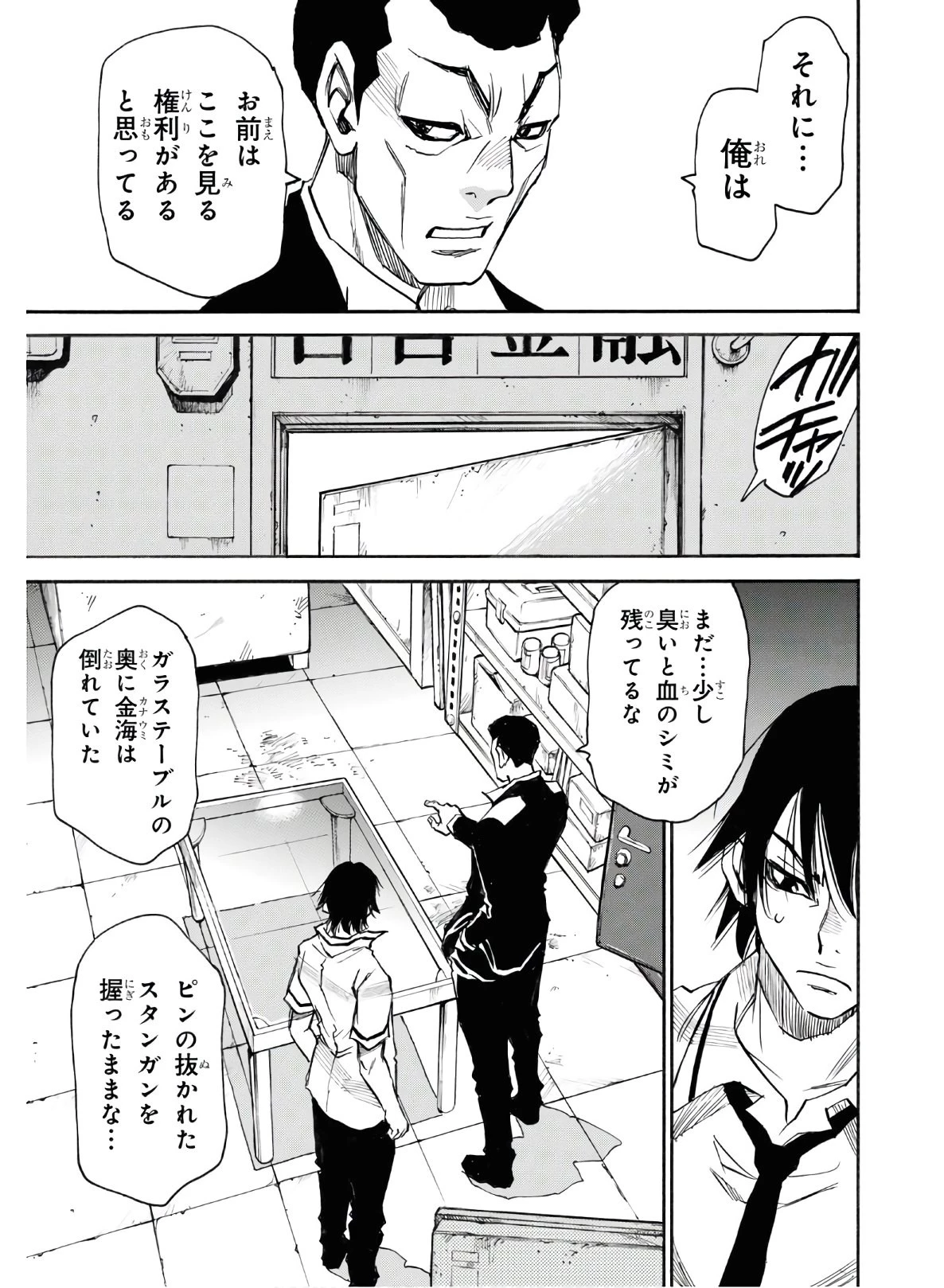 夢で見たあの子のために 第35話 - 17