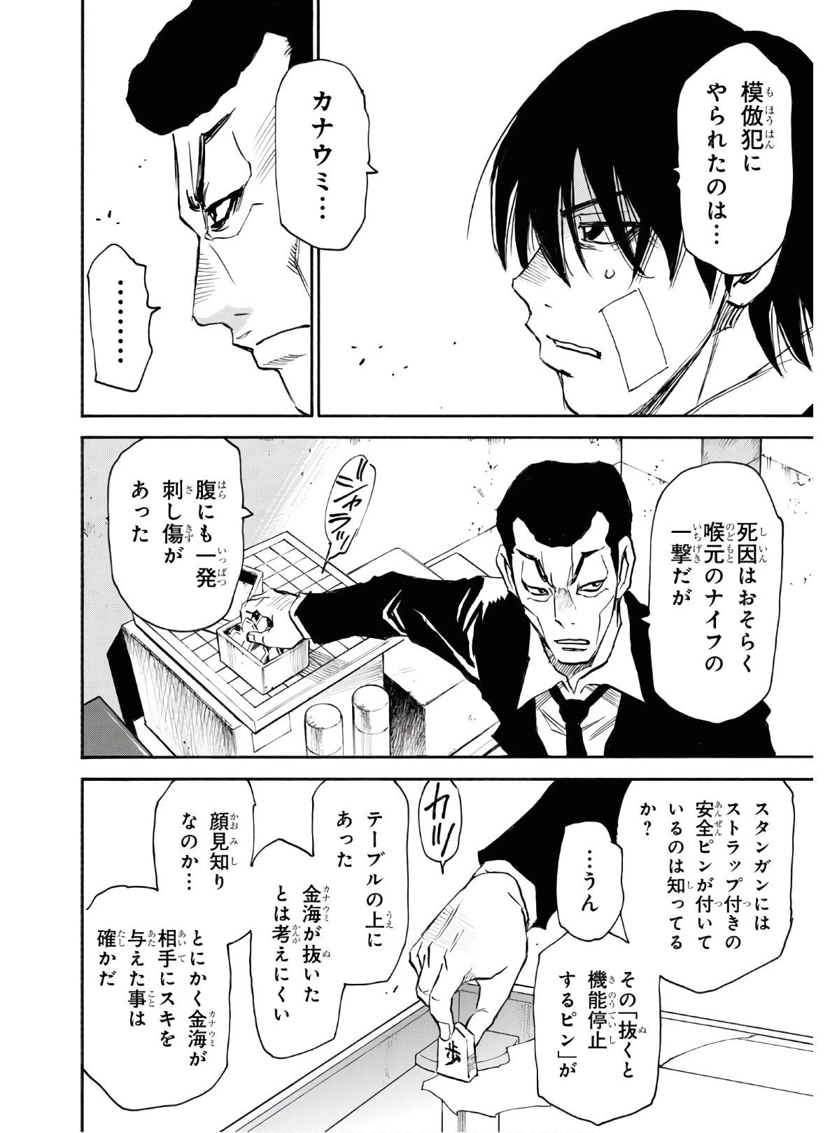 夢で見たあの子のために 第35話 - 18