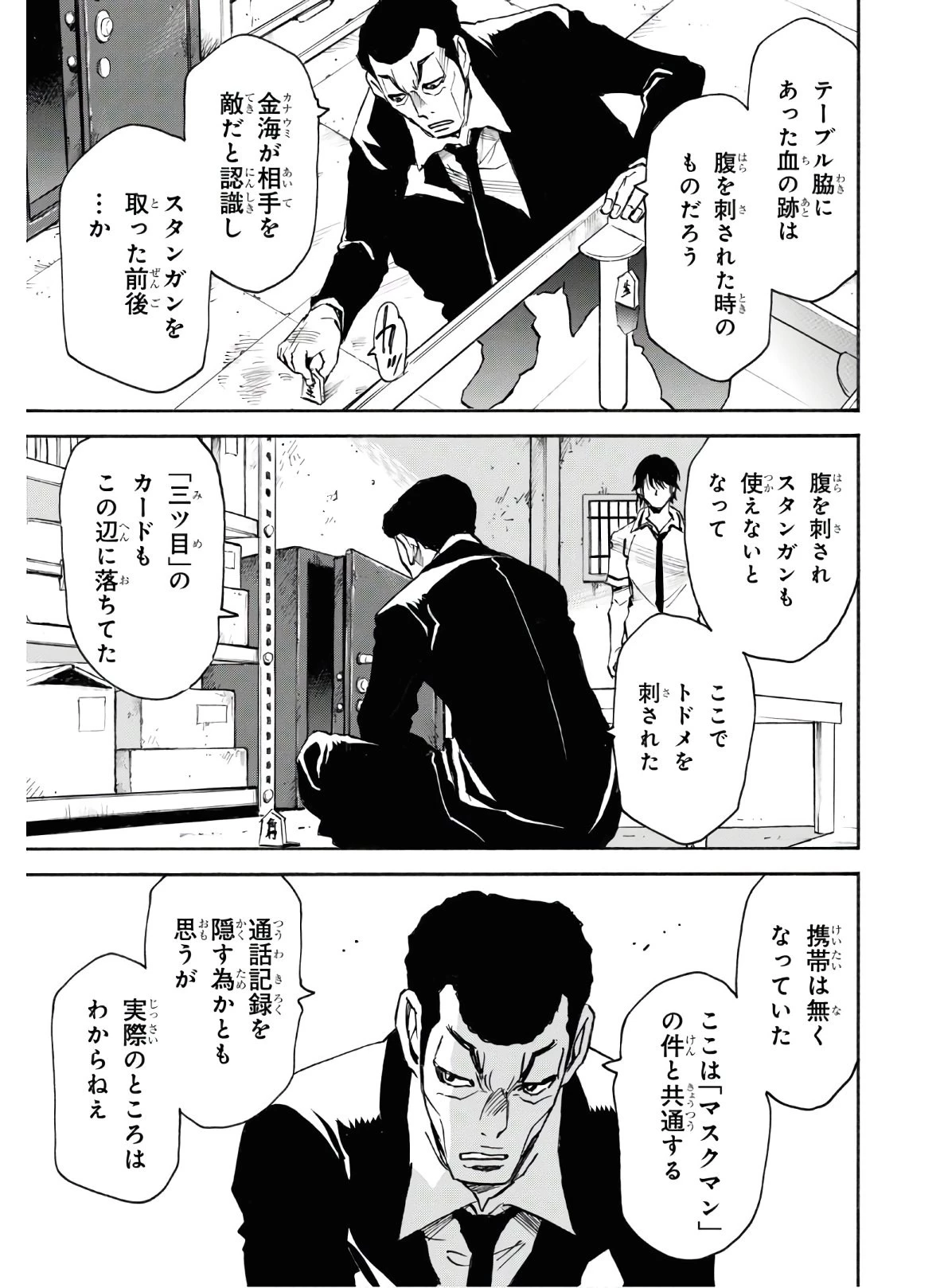夢で見たあの子のために 第35話 - 19
