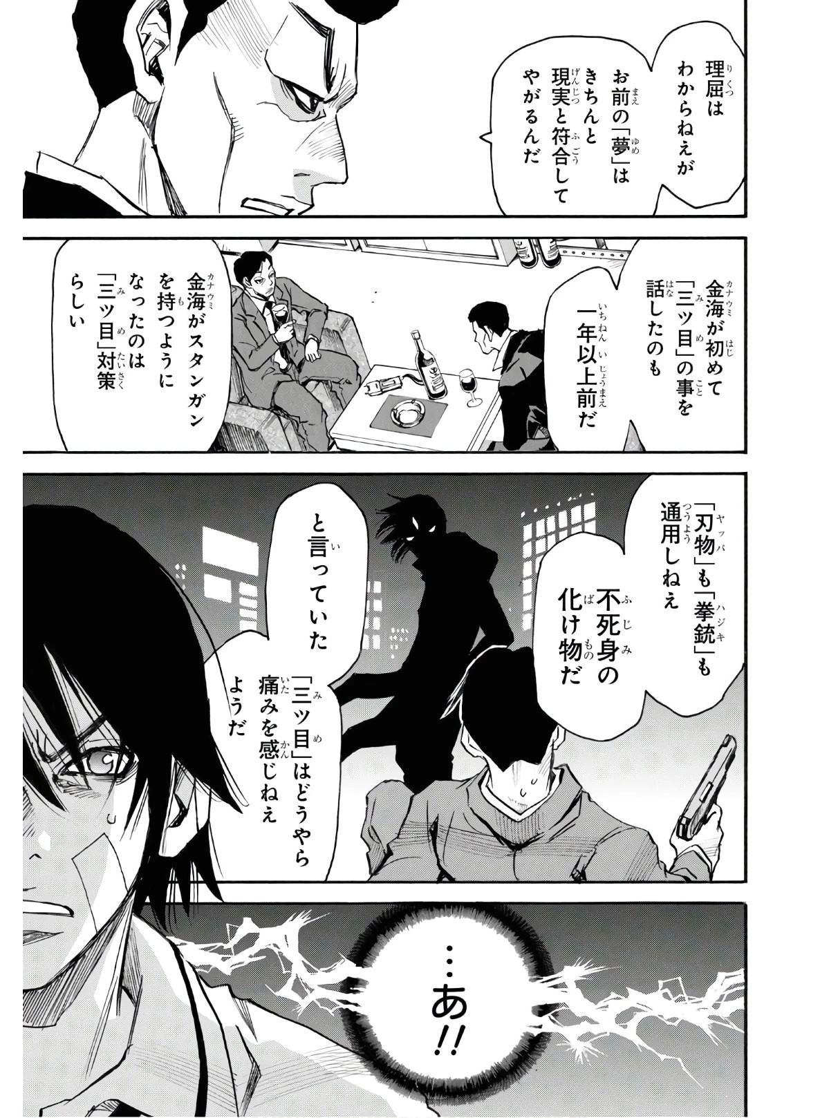 夢で見たあの子のために 第35話 - 25