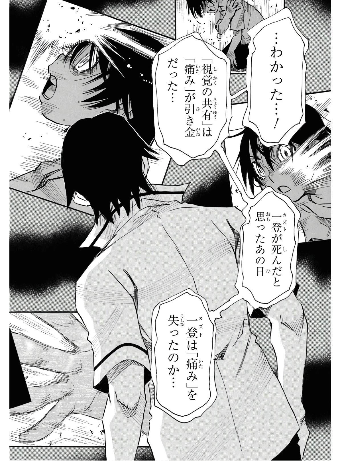 夢で見たあの子のために 第35話 - 26