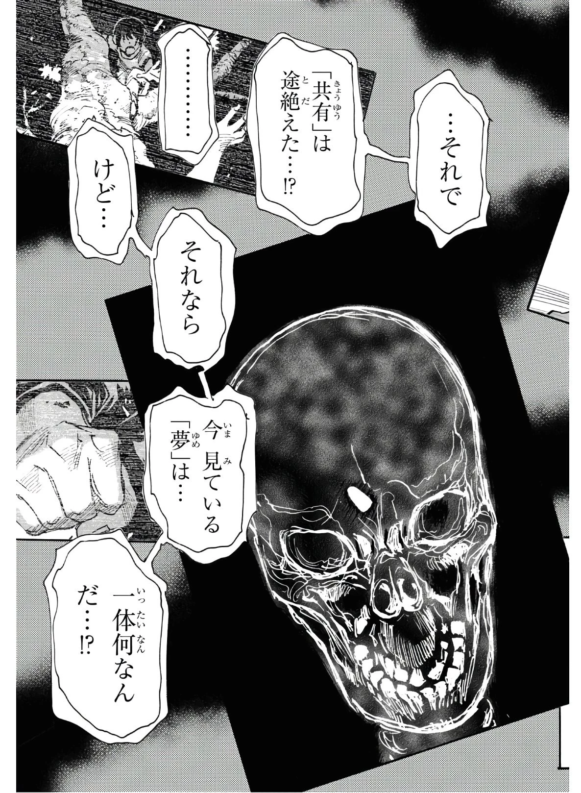 夢で見たあの子のために 第35話 - 27