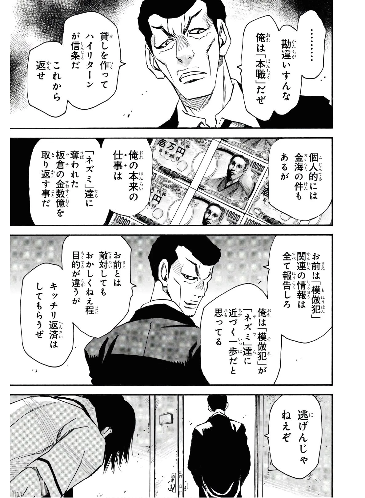 夢で見たあの子のために 第35話 - 29
