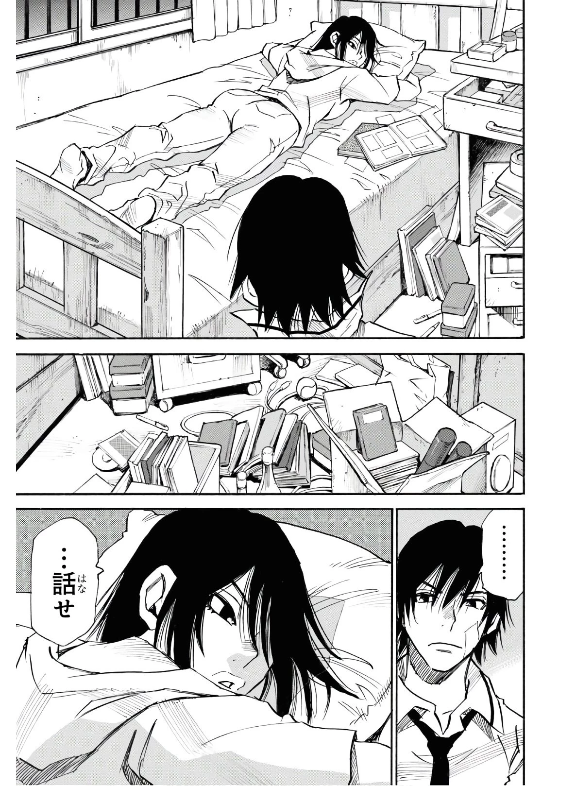 夢で見たあの子のために 第35話 - 31