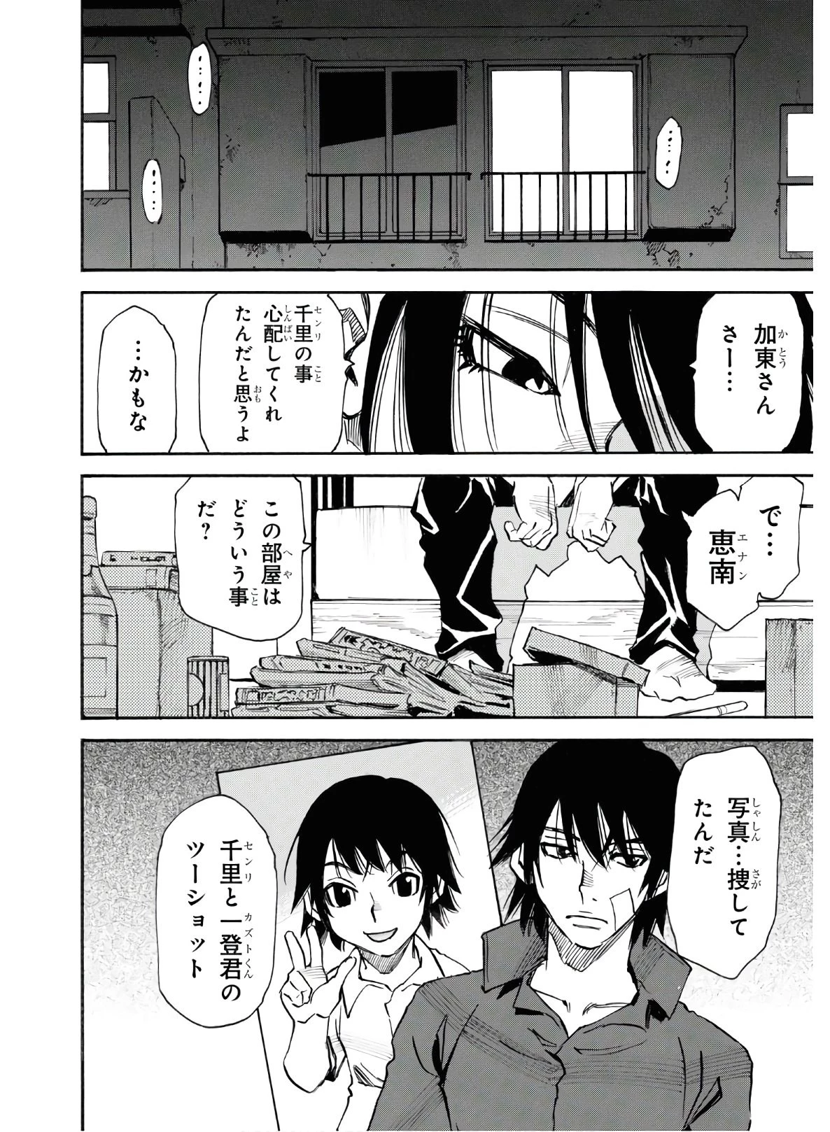 夢で見たあの子のために 第35話 - 32