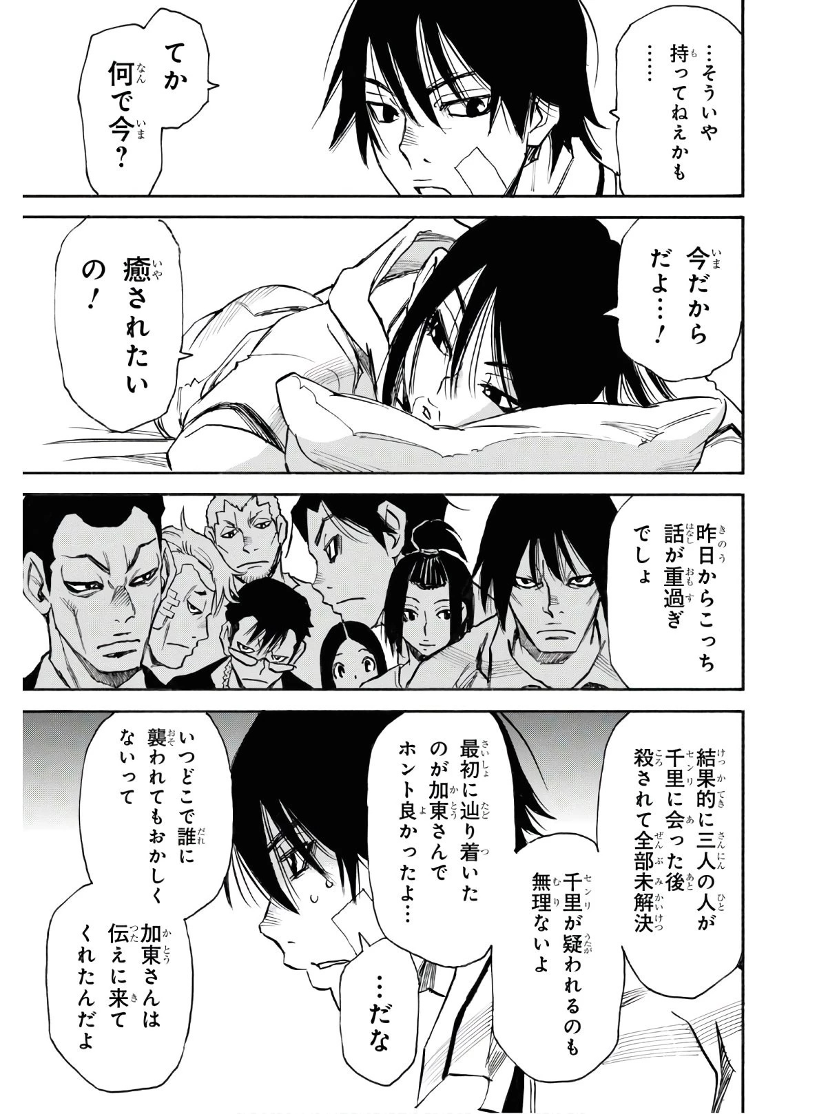 夢で見たあの子のために 第35話 - 33
