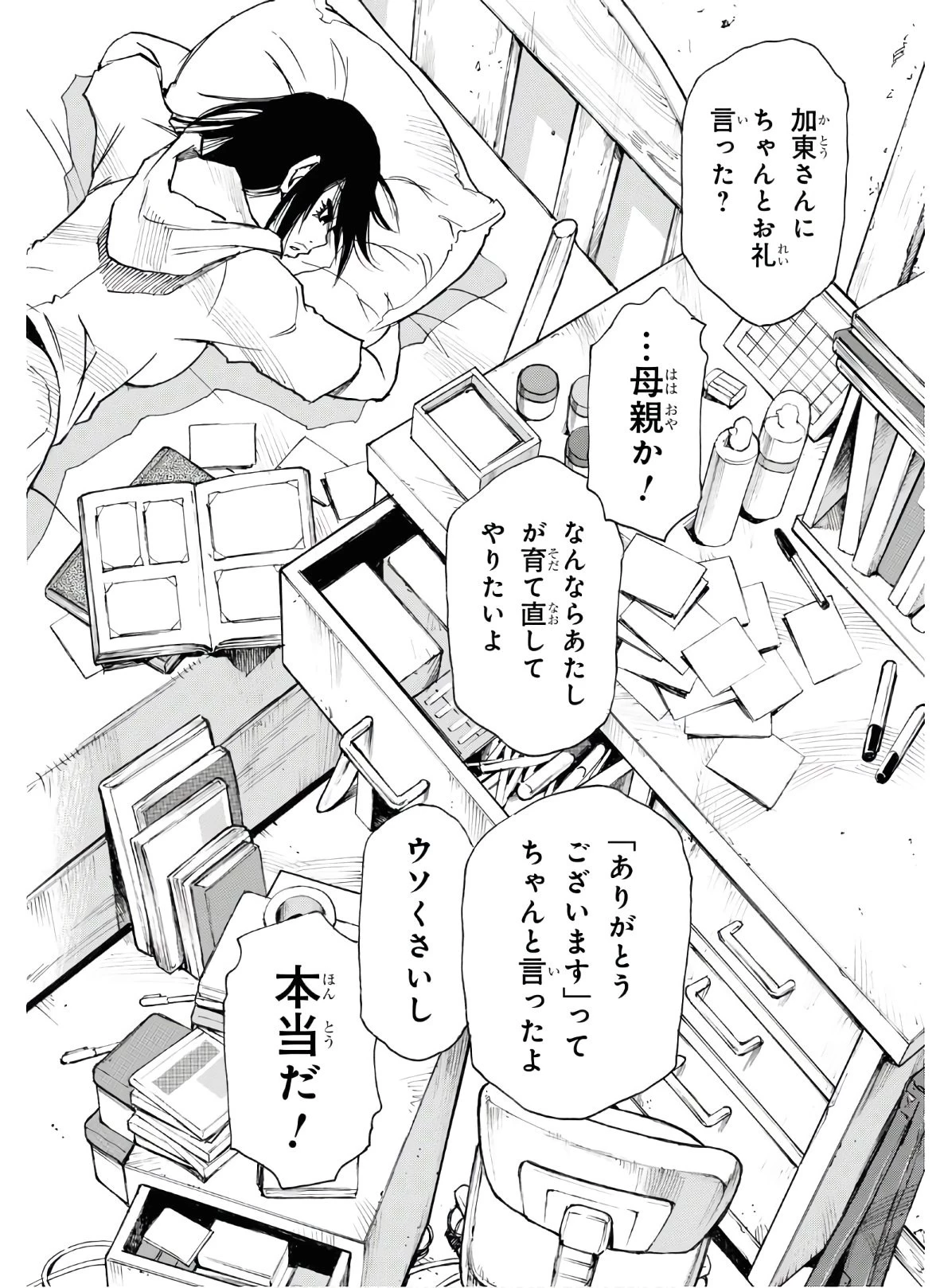 夢で見たあの子のために 第35話 - 34