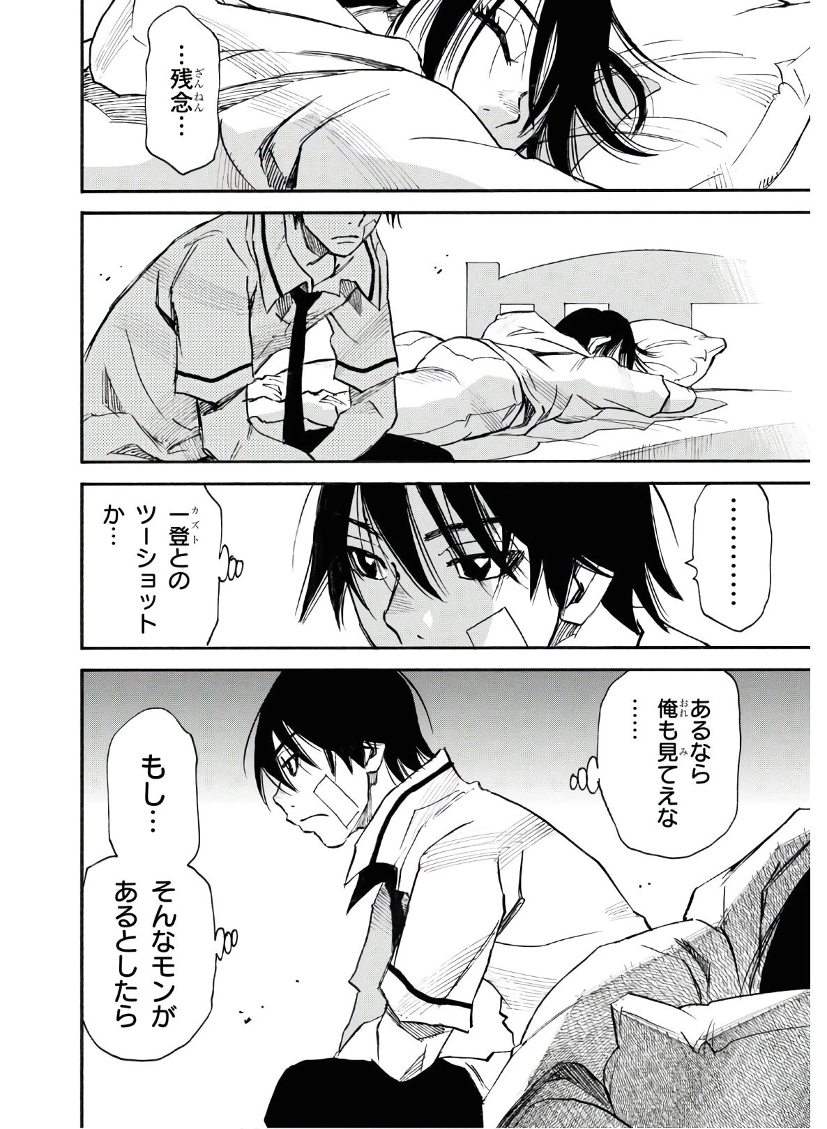 夢で見たあの子のために 第35話 - 36