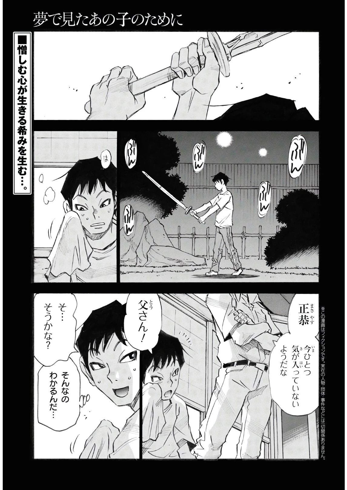 夢で見たあの子のために 第39話 - 1