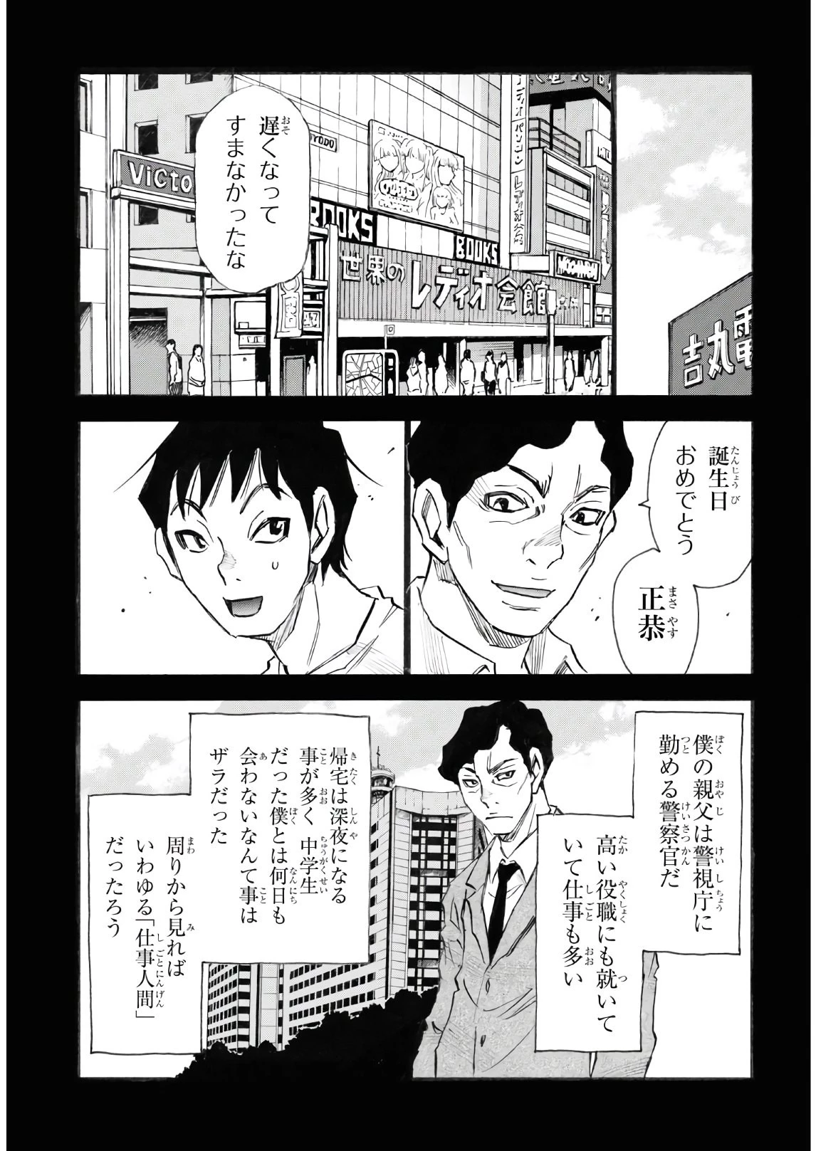 夢で見たあの子のために 第39話 - 3