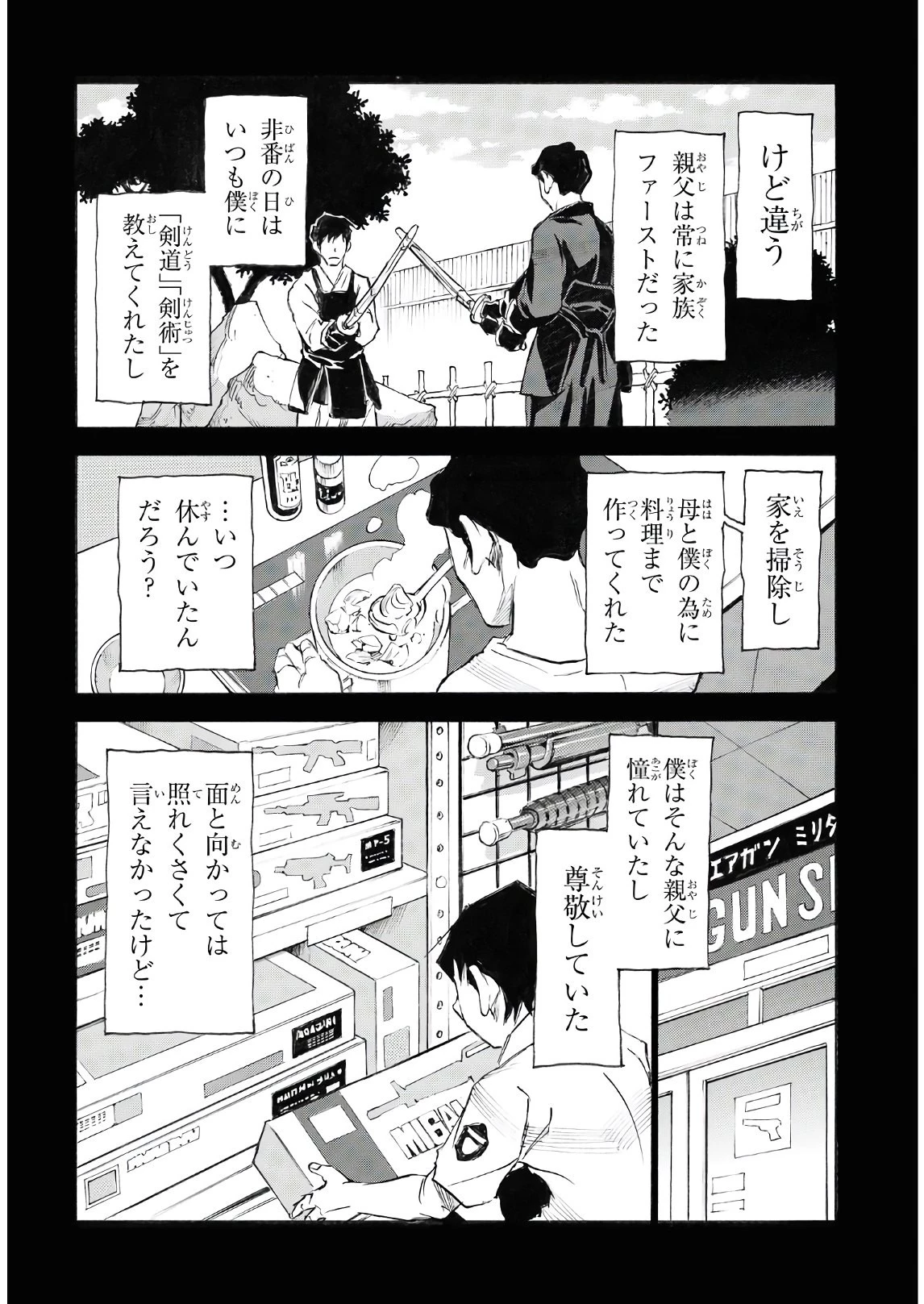 夢で見たあの子のために 第39話 - 4