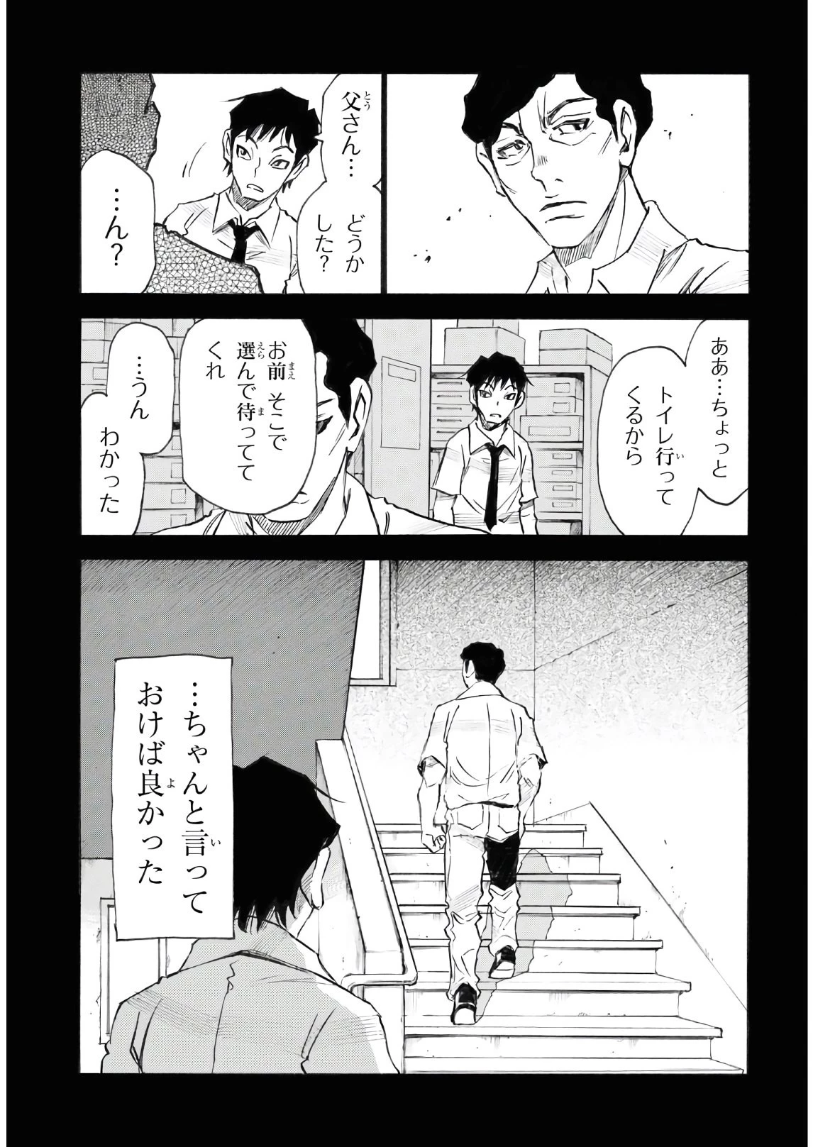 夢で見たあの子のために 第39話 - 5
