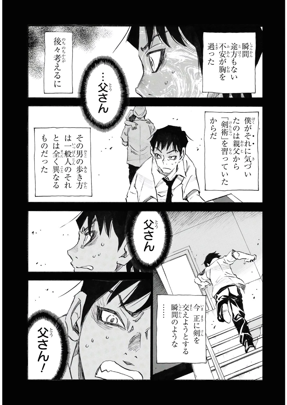 夢で見たあの子のために 第39話 - 7