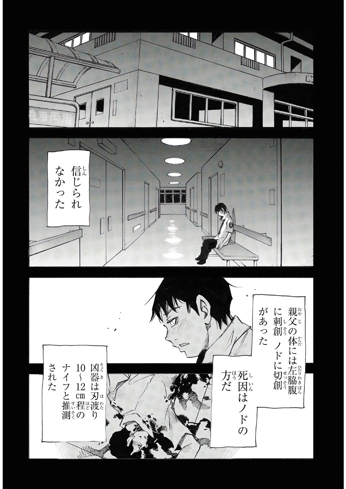 夢で見たあの子のために 第39話 - 10