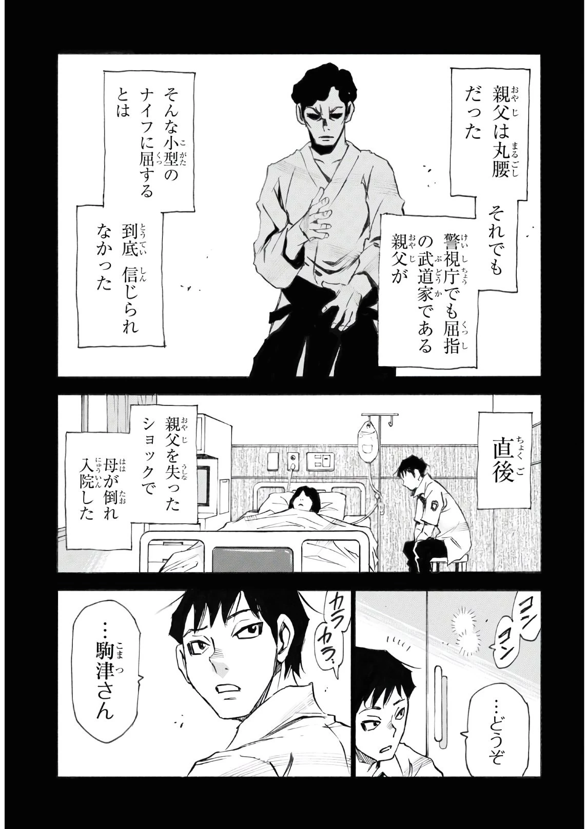 夢で見たあの子のために 第39話 - 11