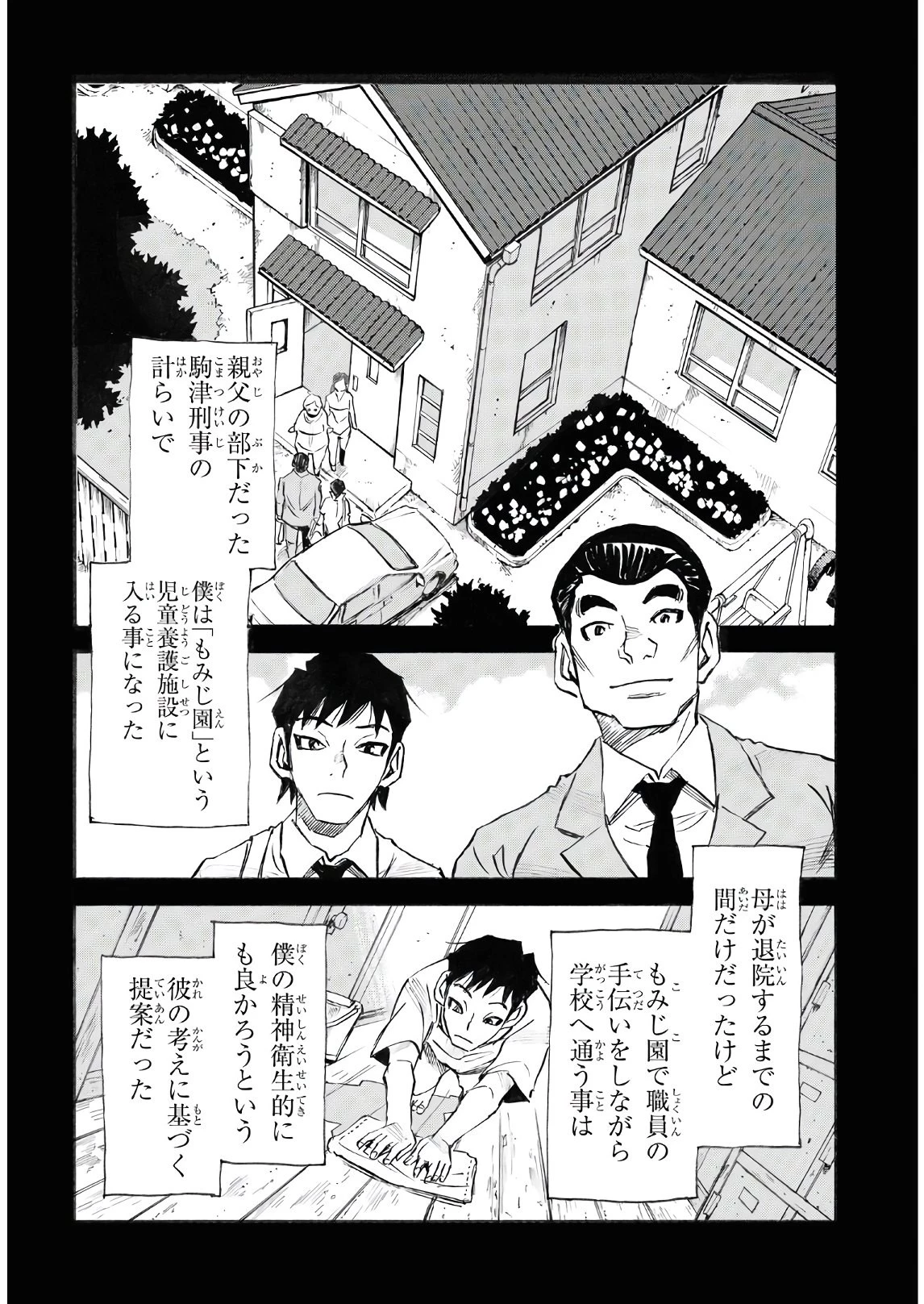夢で見たあの子のために 第39話 - 12