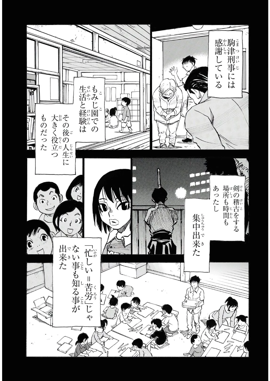 夢で見たあの子のために 第39話 - 13