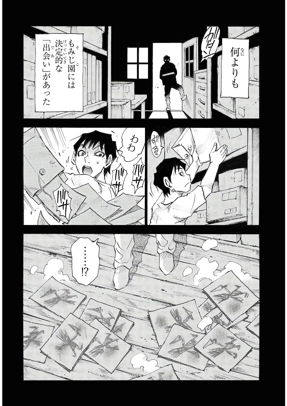 夢で見たあの子のために 第39話 - 14