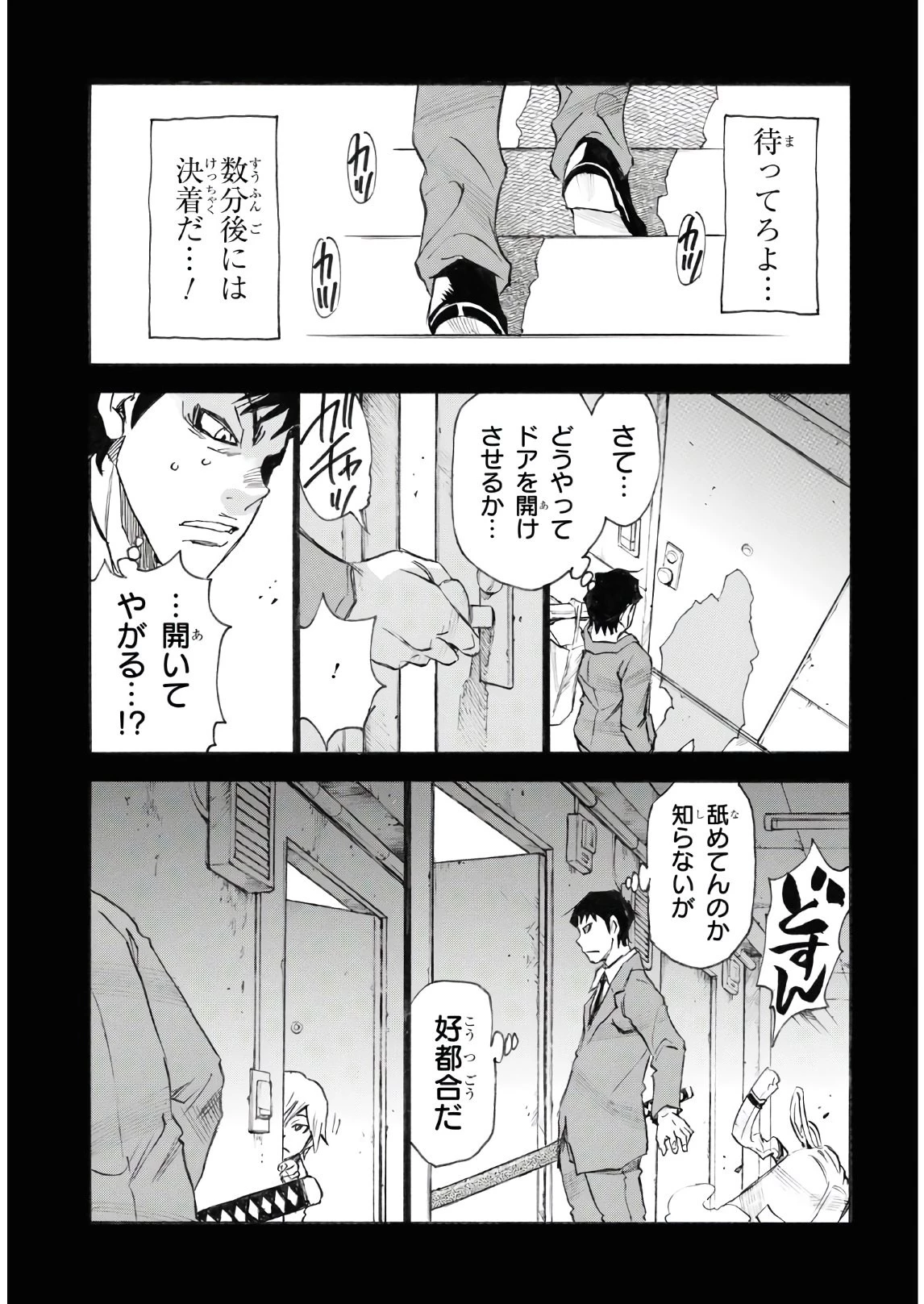 夢で見たあの子のために 第39話 - 21