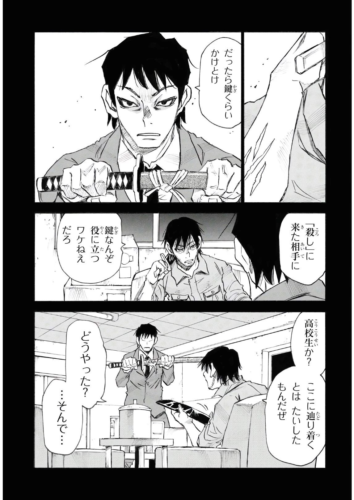 夢で見たあの子のために 第39話 - 23