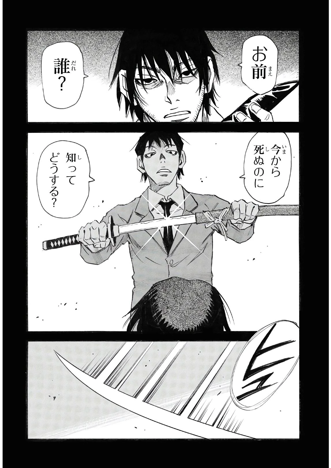 夢で見たあの子のために 第39話 - 24