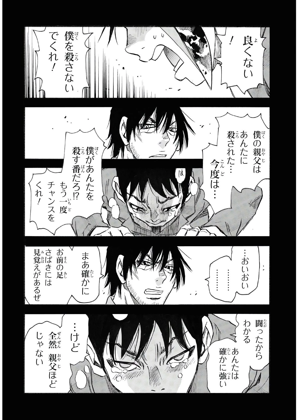 夢で見たあの子のために 第39話 - 28