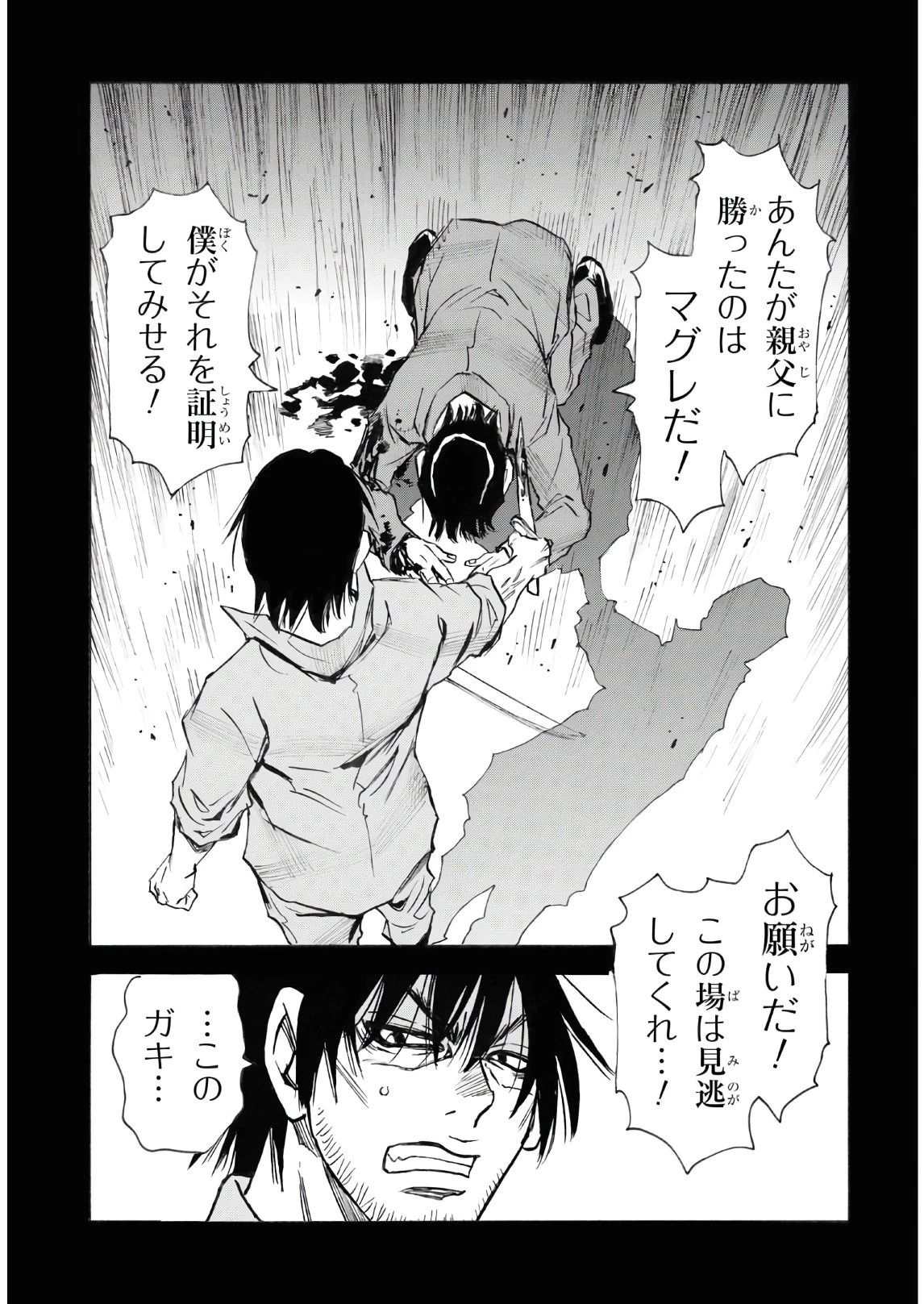 夢で見たあの子のために 第39話 - 29