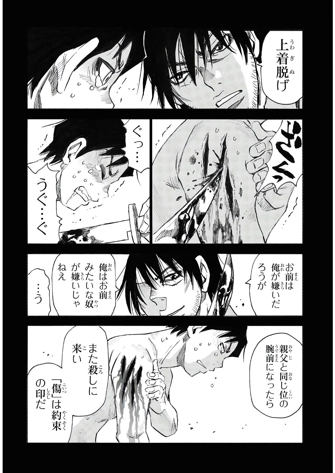 夢で見たあの子のために 第39話 - 30