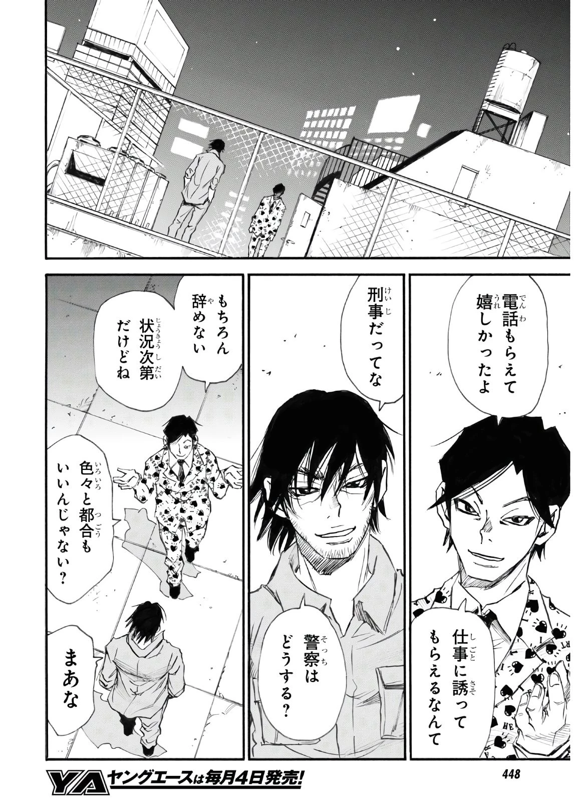 夢で見たあの子のために 第39話 - 32