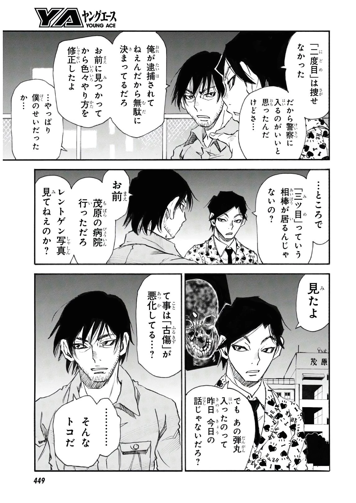 夢で見たあの子のために 第39話 - 33