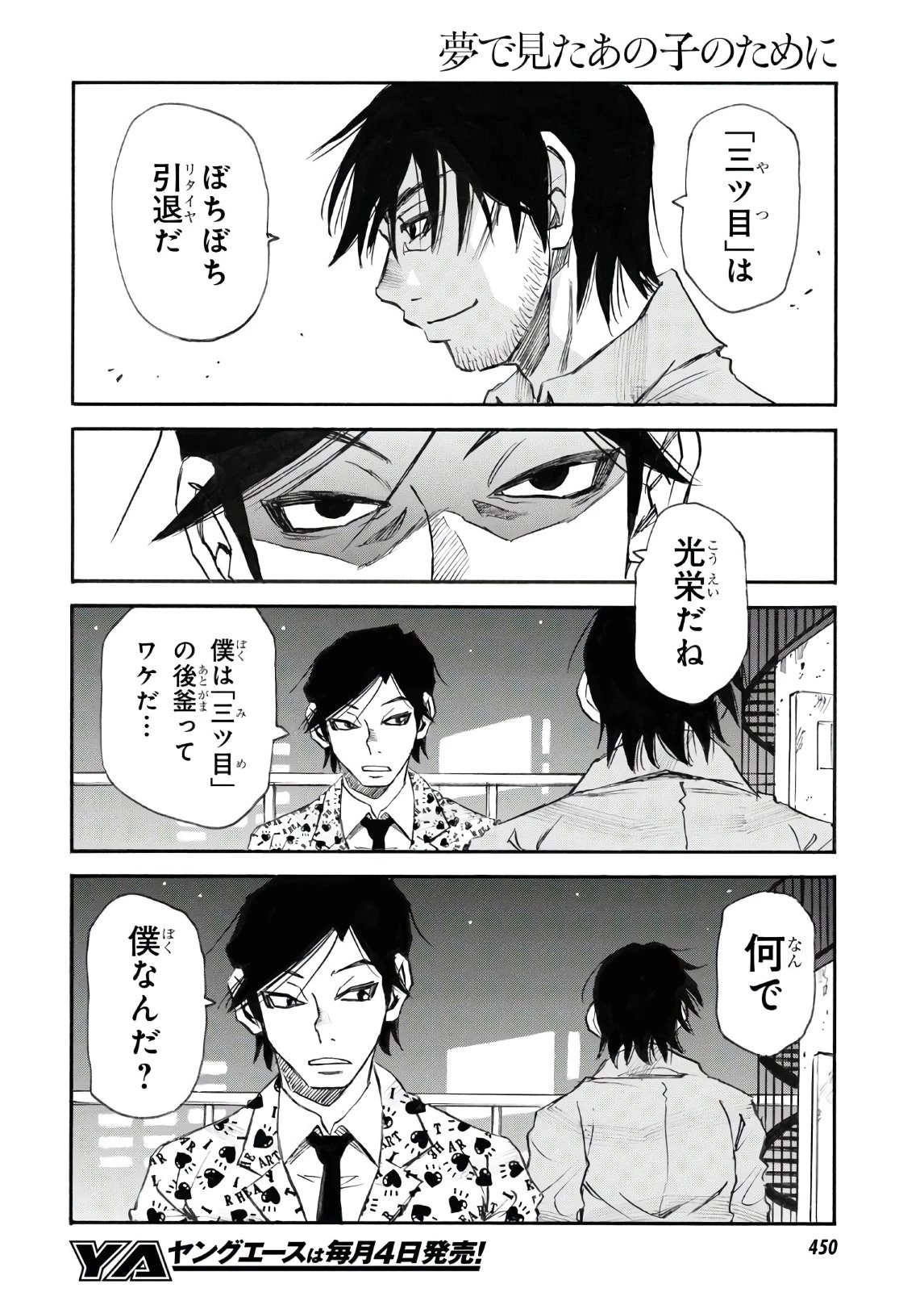 夢で見たあの子のために 第39話 - 34