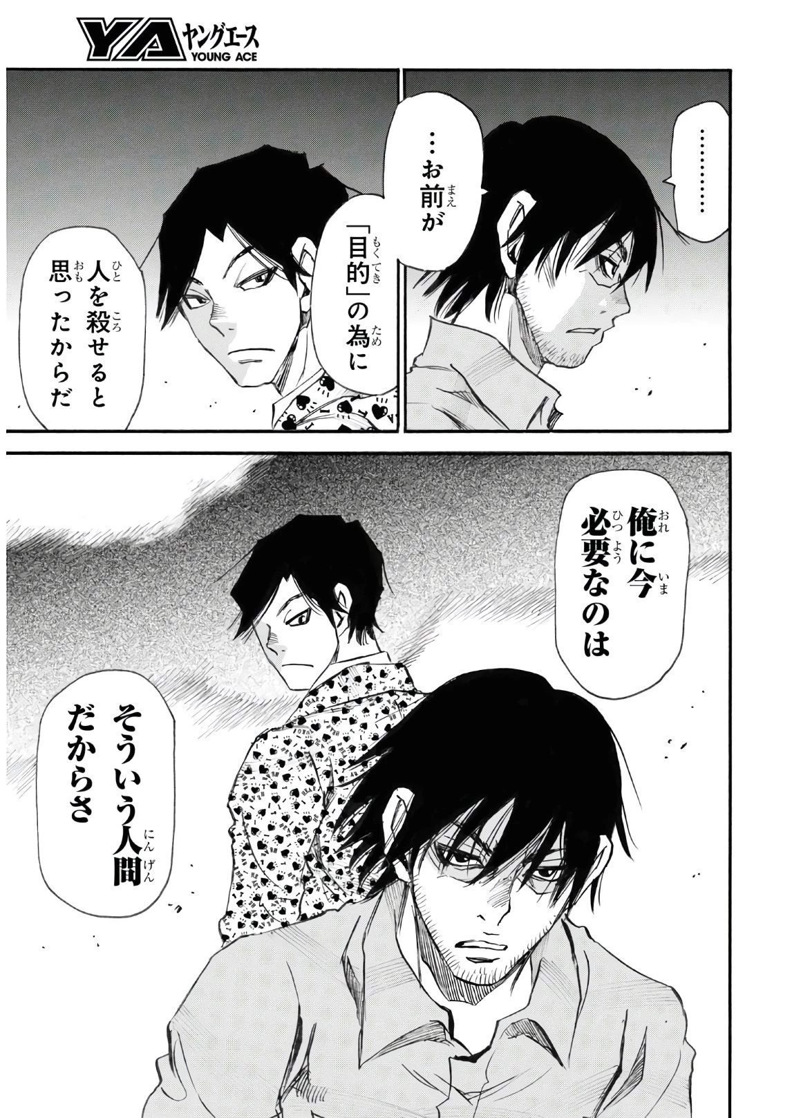 夢で見たあの子のために 第39話 - 35