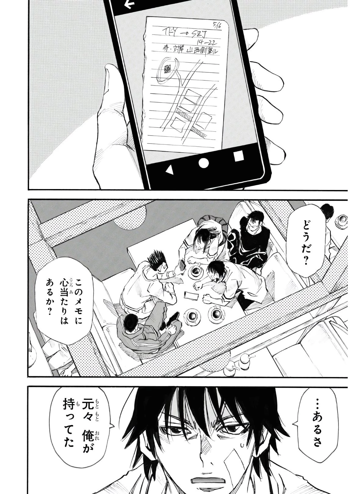 夢で見たあの子のために 第39話 - 36