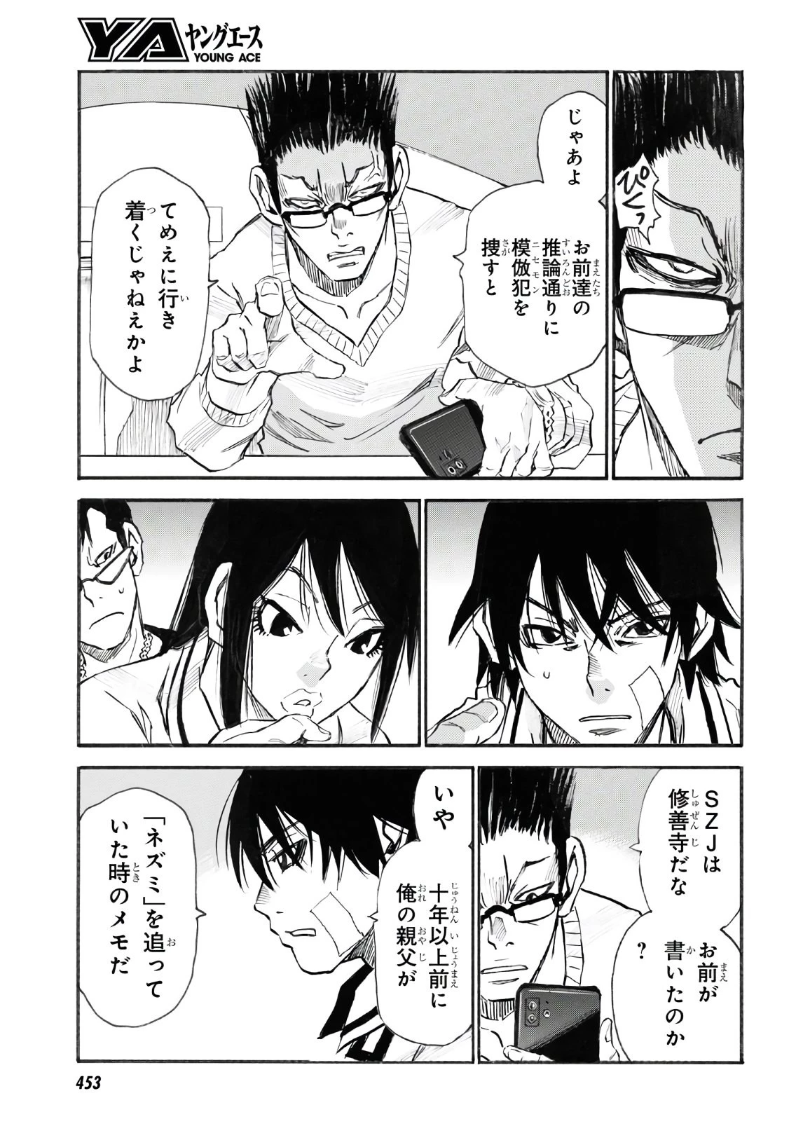 夢で見たあの子のために 第39話 - 37