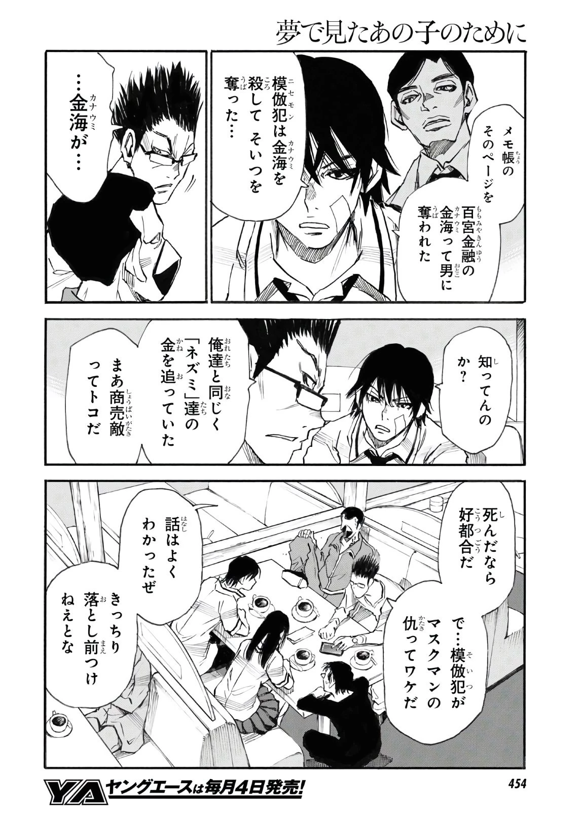 夢で見たあの子のために 第39話 - 38
