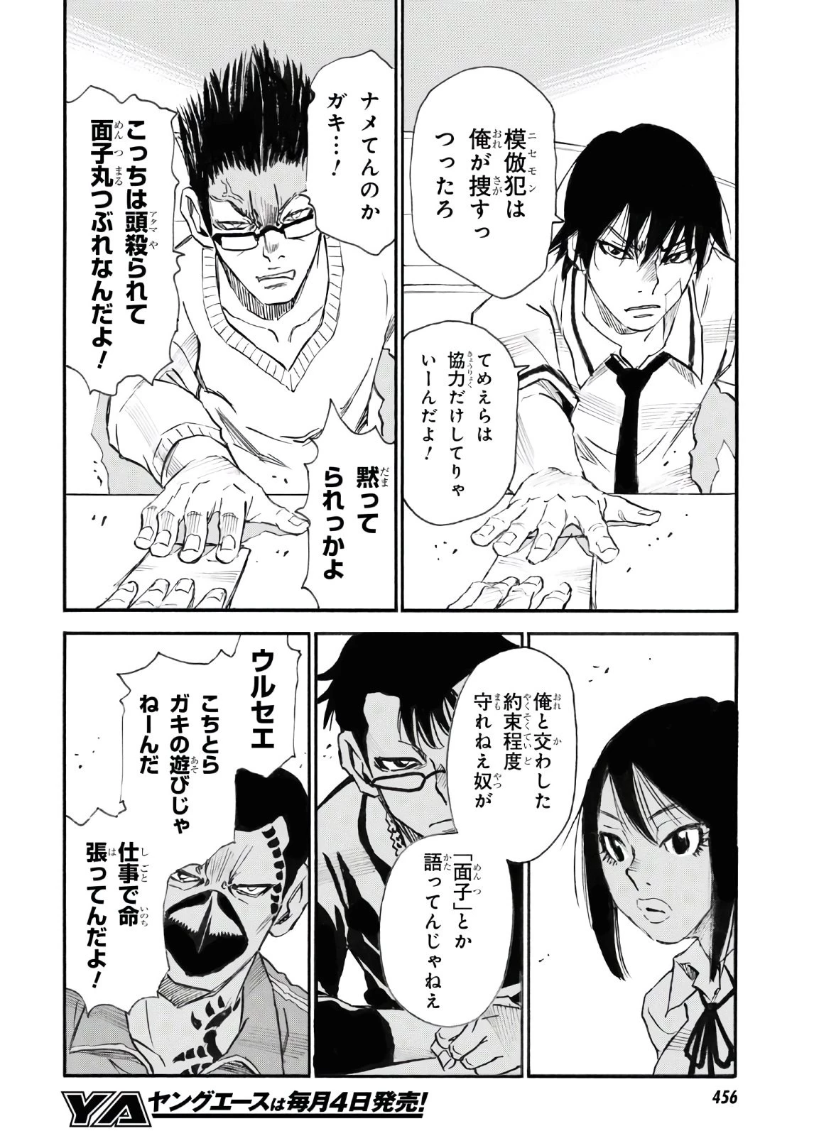夢で見たあの子のために 第39話 - 40