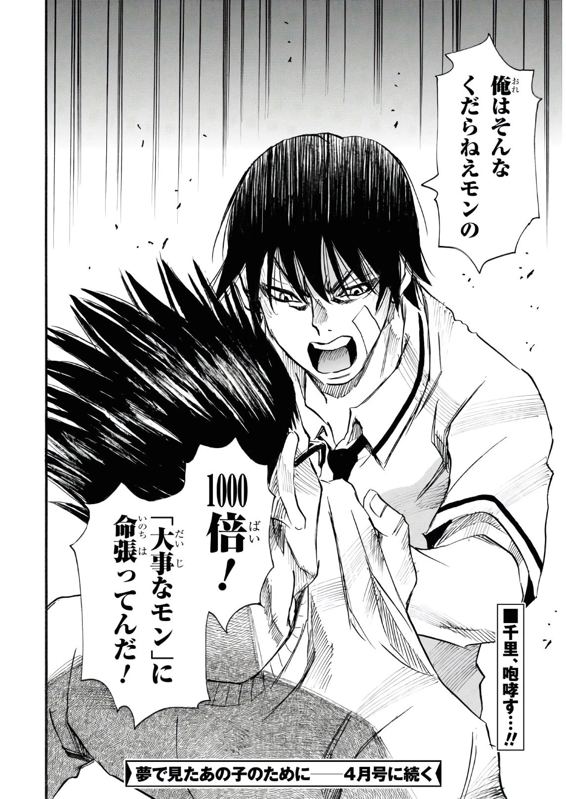 夢で見たあの子のために 第39話 - 44