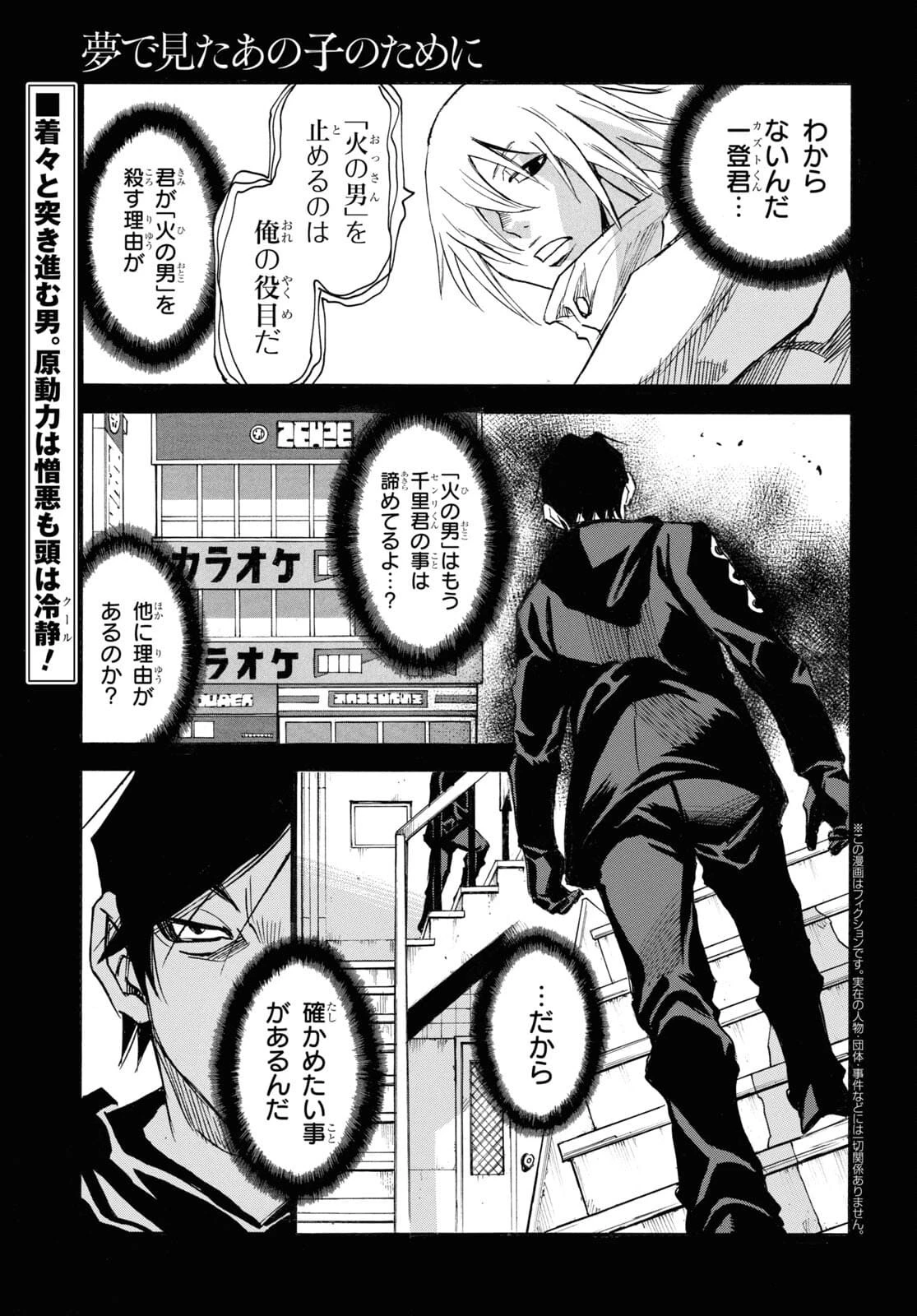 夢で見たあの子のために 第46話 - 1