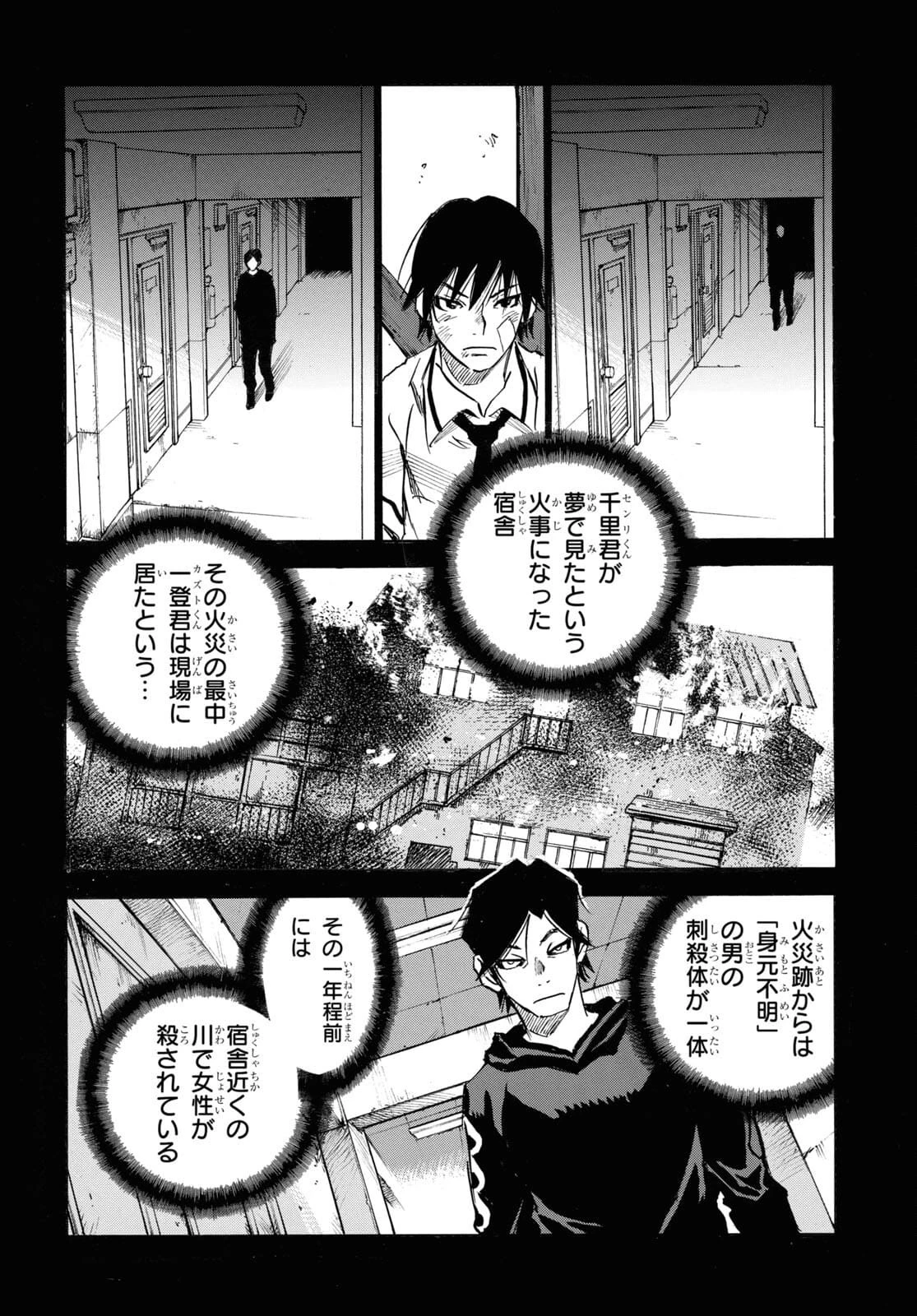 夢で見たあの子のために 第46話 - 2