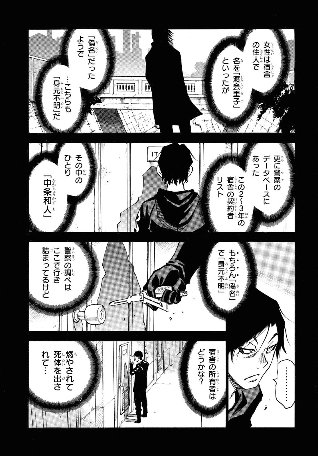 夢で見たあの子のために 第46話 - 3