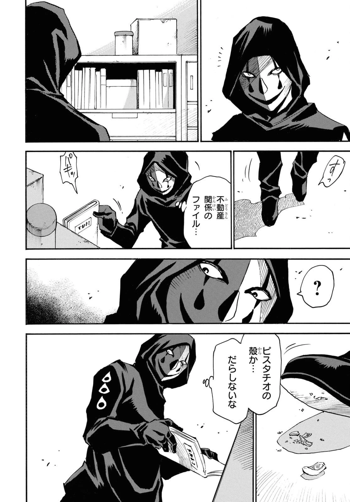 夢で見たあの子のために 第46話 - 6