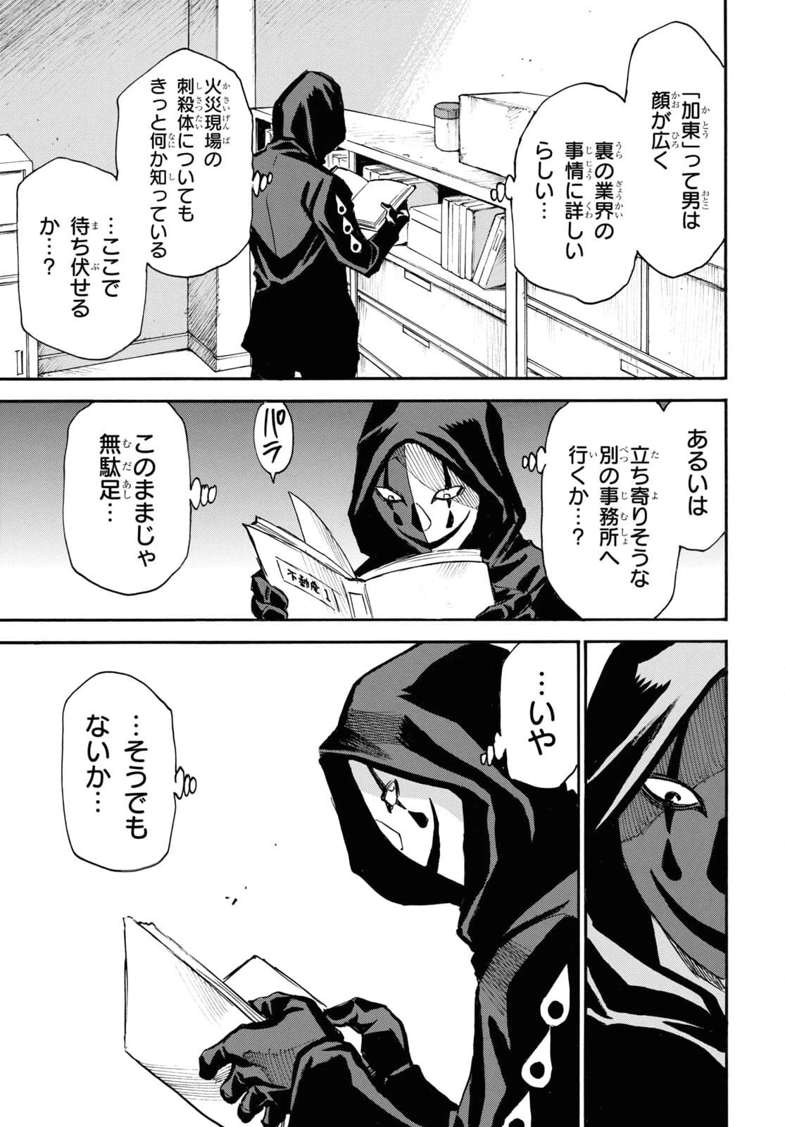 夢で見たあの子のために 第46話 - 7