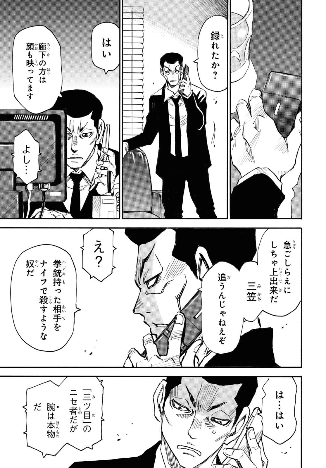 夢で見たあの子のために 第46話 - 9