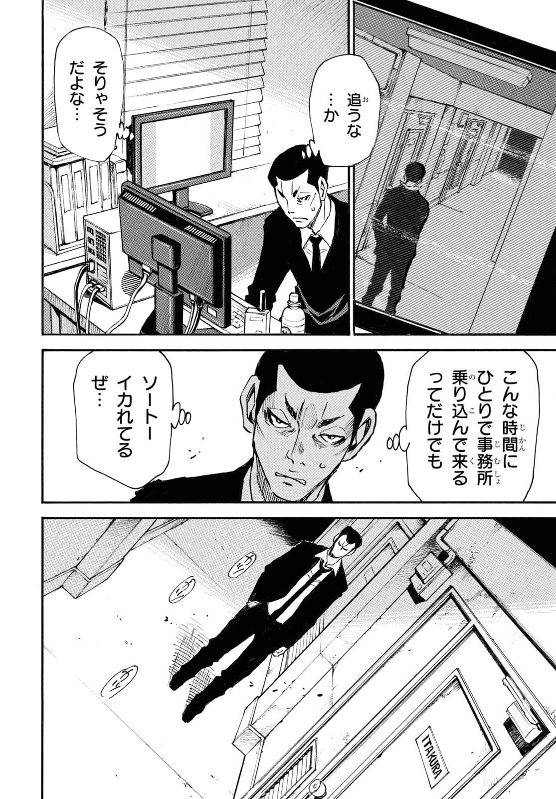 夢で見たあの子のために 第46話 - 10