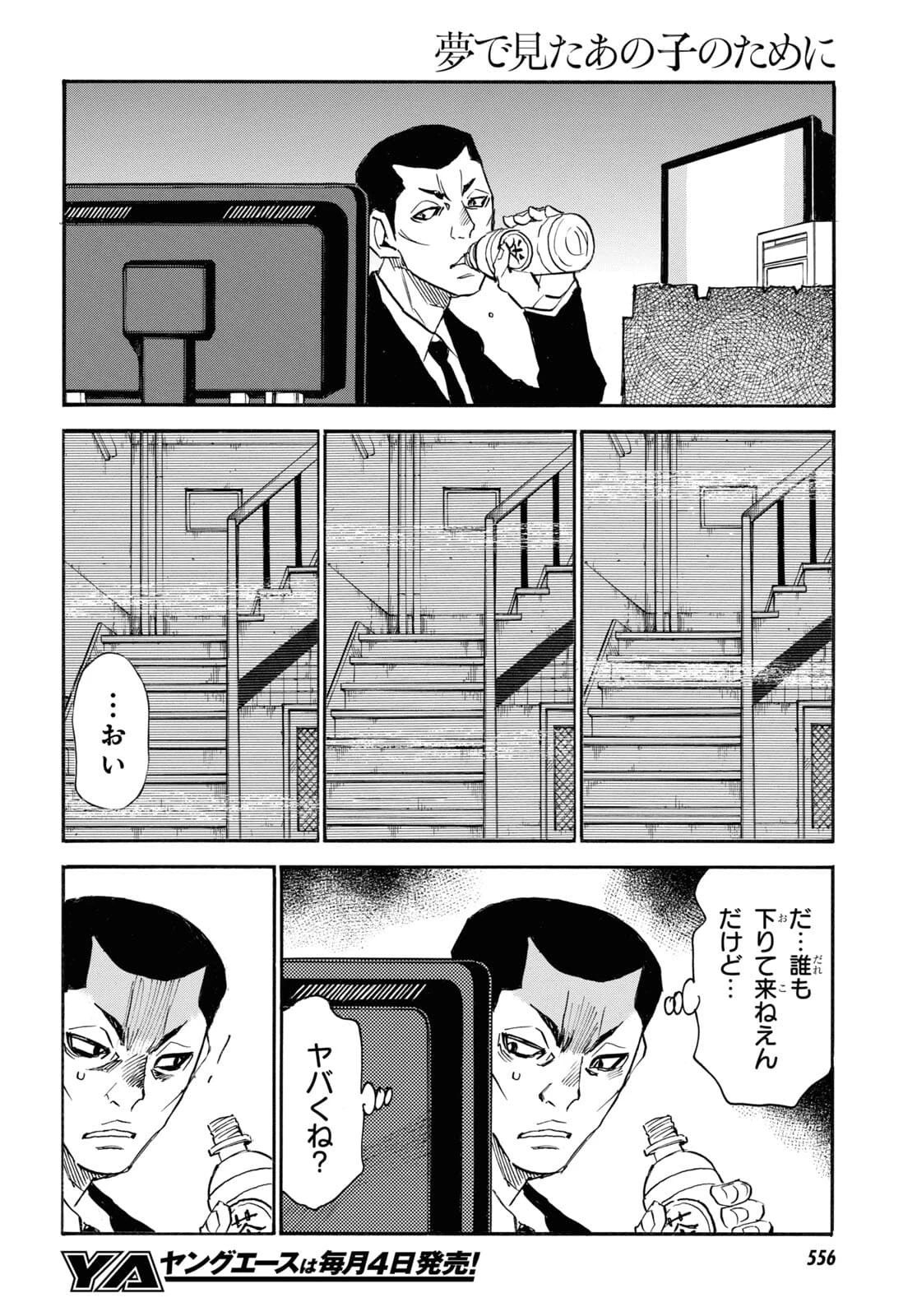 夢で見たあの子のために 第46話 - 12