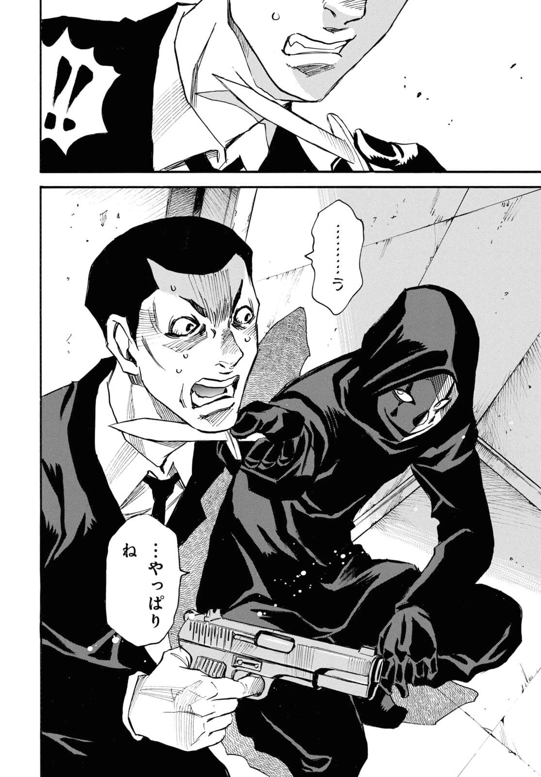 夢で見たあの子のために 第46話 - 14