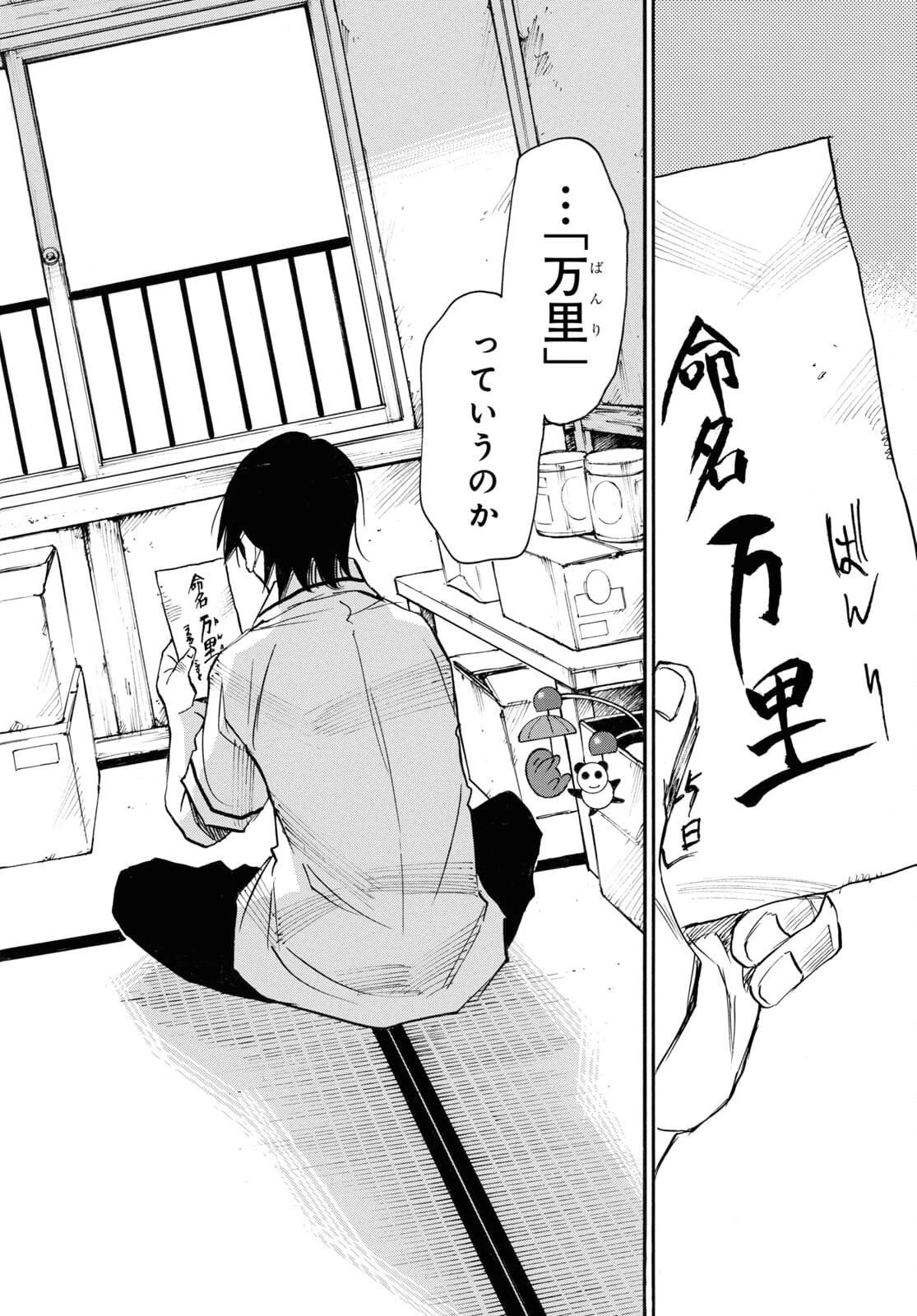 夢で見たあの子のために 第46話 - 16