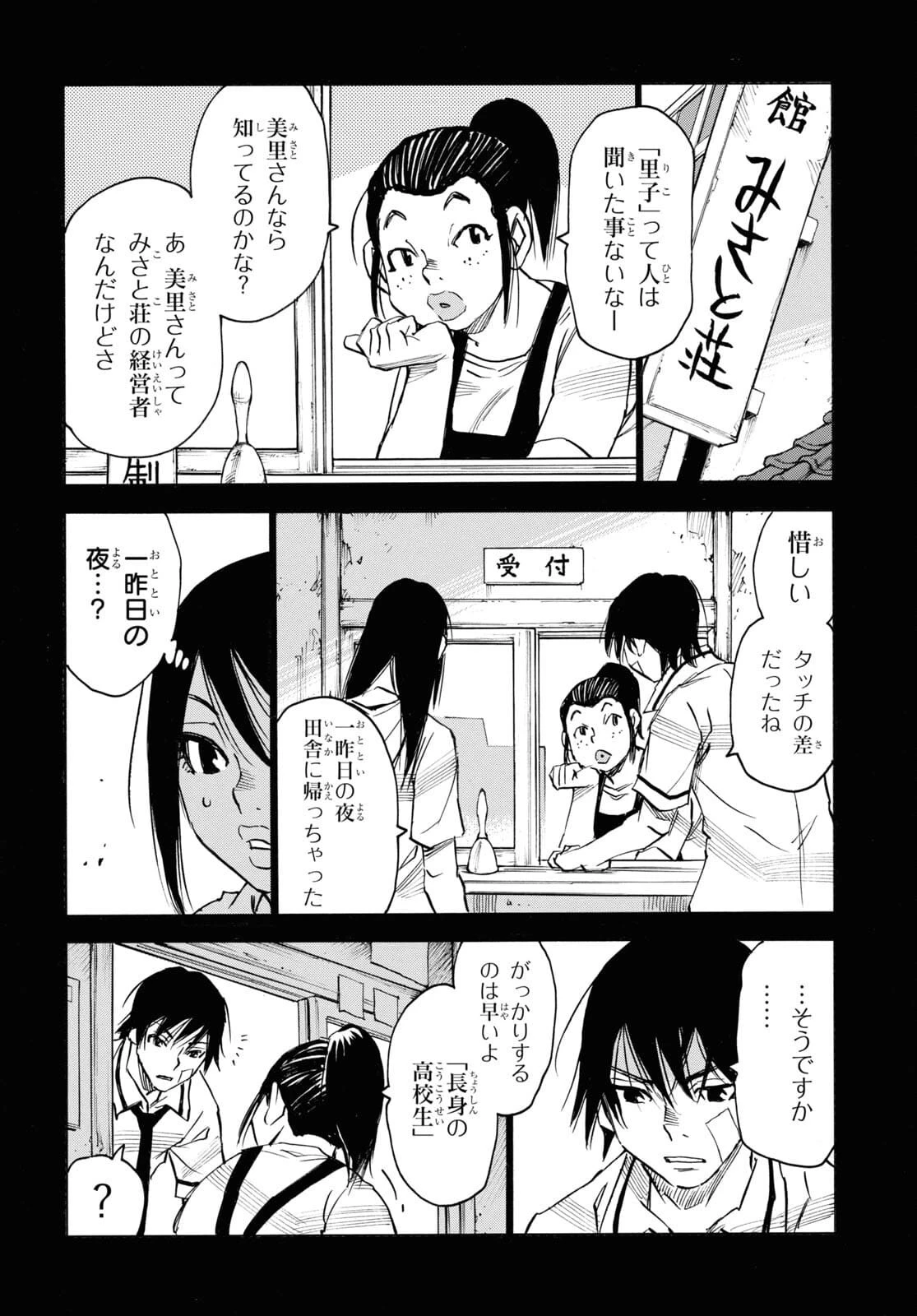 夢で見たあの子のために 第46話 - 18