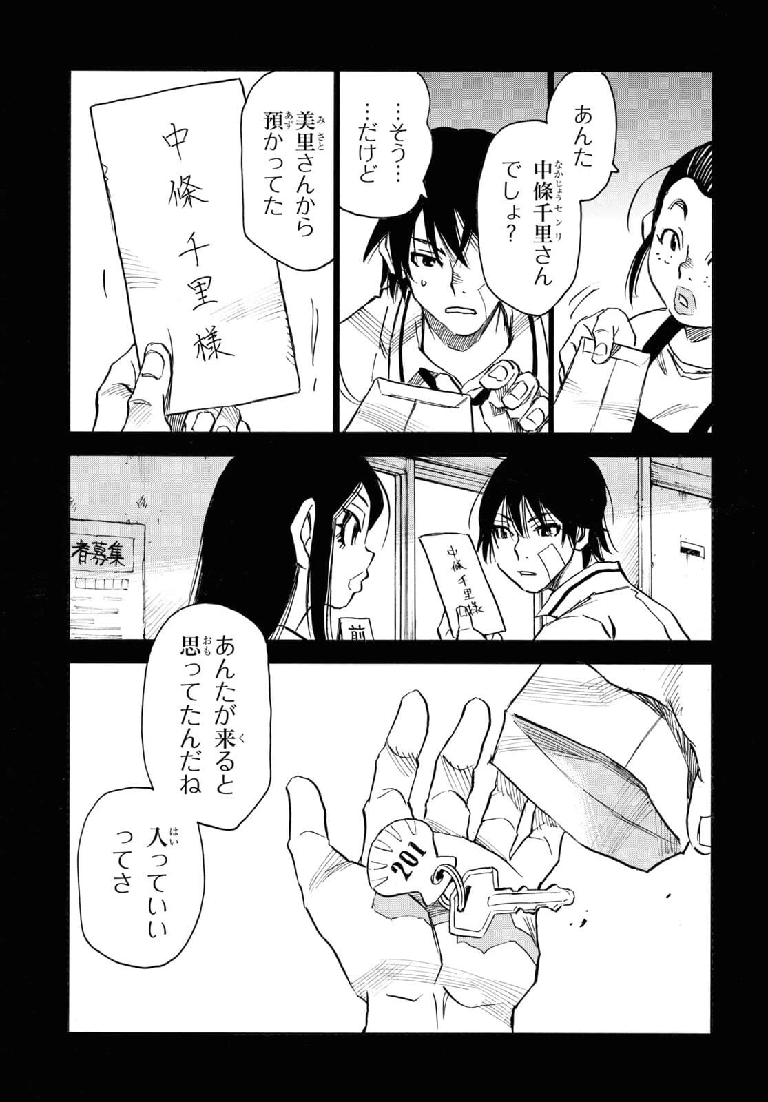 夢で見たあの子のために 第46話 - 19